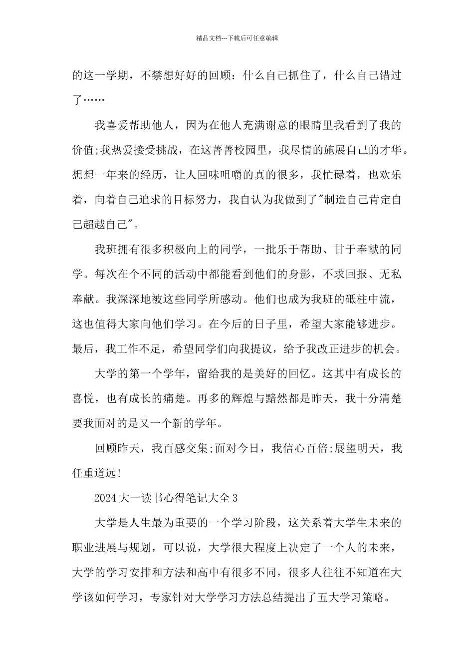 2024大一读书心得笔记大全5篇_第3页