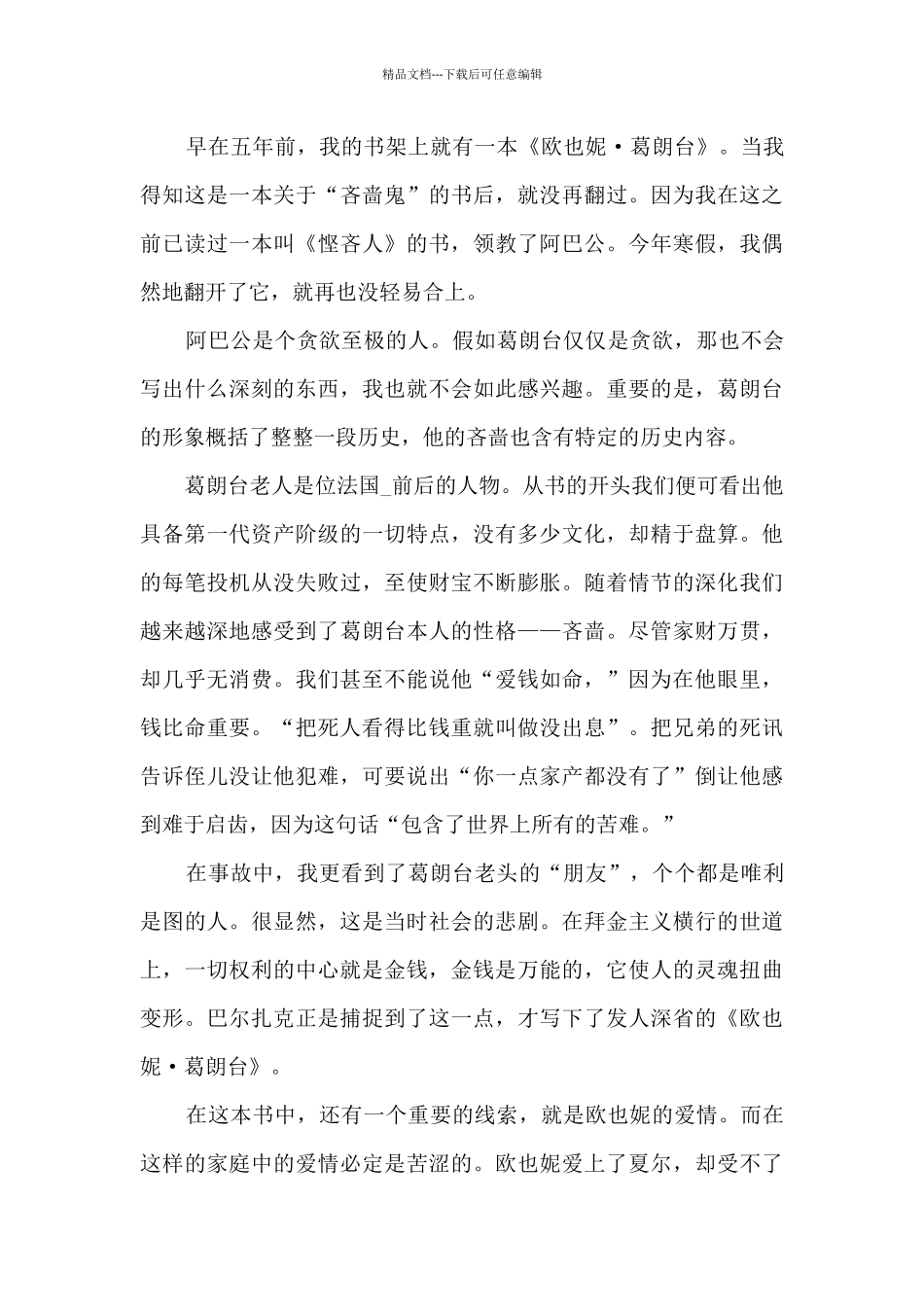 2024大一读书心得感想分享10篇_第3页