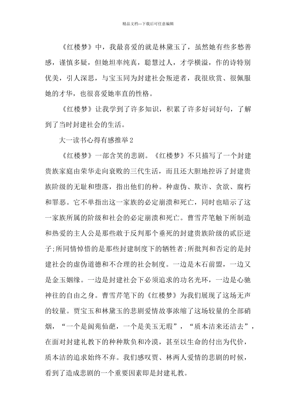 2024大一读书心得有感推荐10篇_第2页