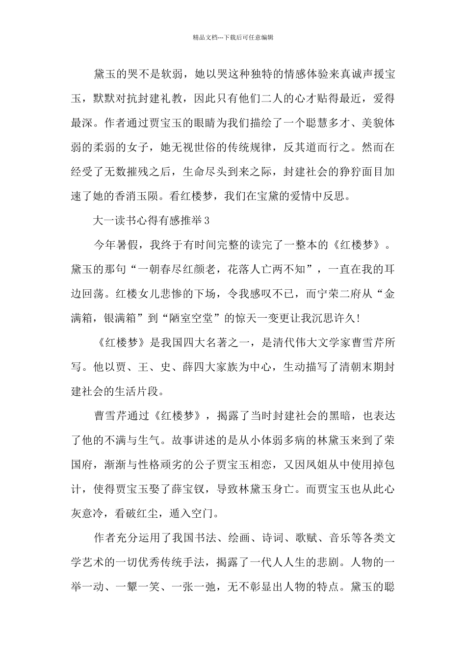 2024大一读书心得有感推荐10篇_第3页