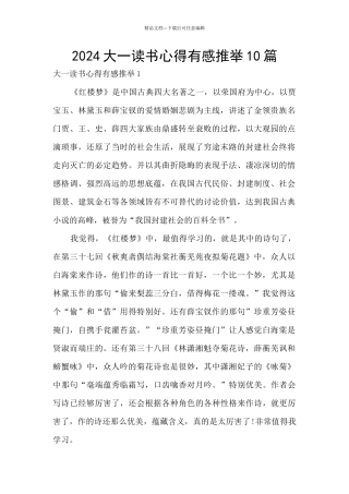 2024大一读书心得有感推荐10篇