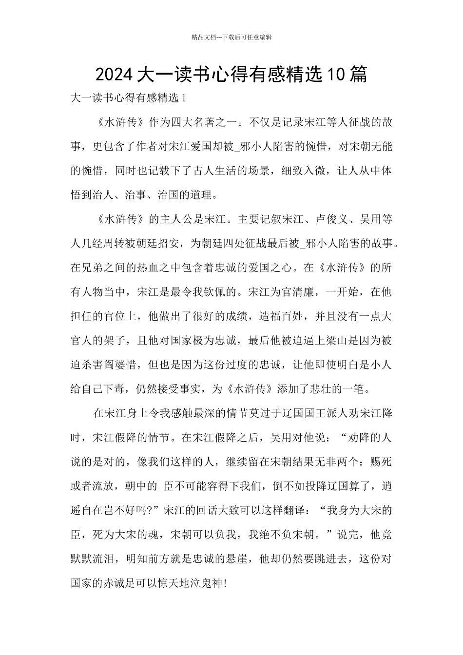 2024大一读书心得有感精选10篇_第1页