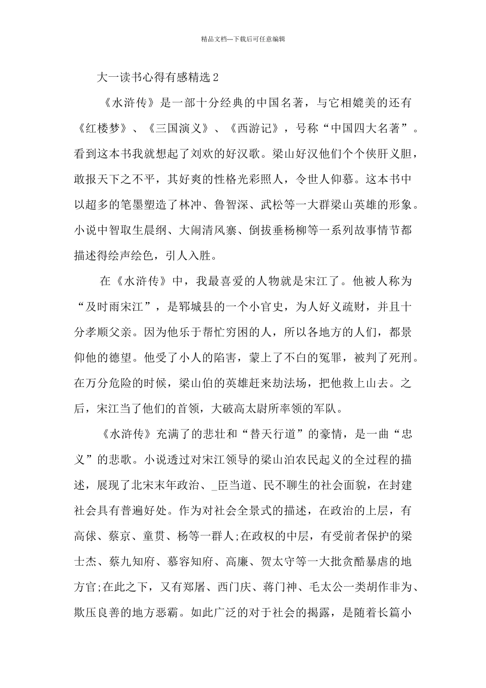 2024大一读书心得有感精选10篇_第2页