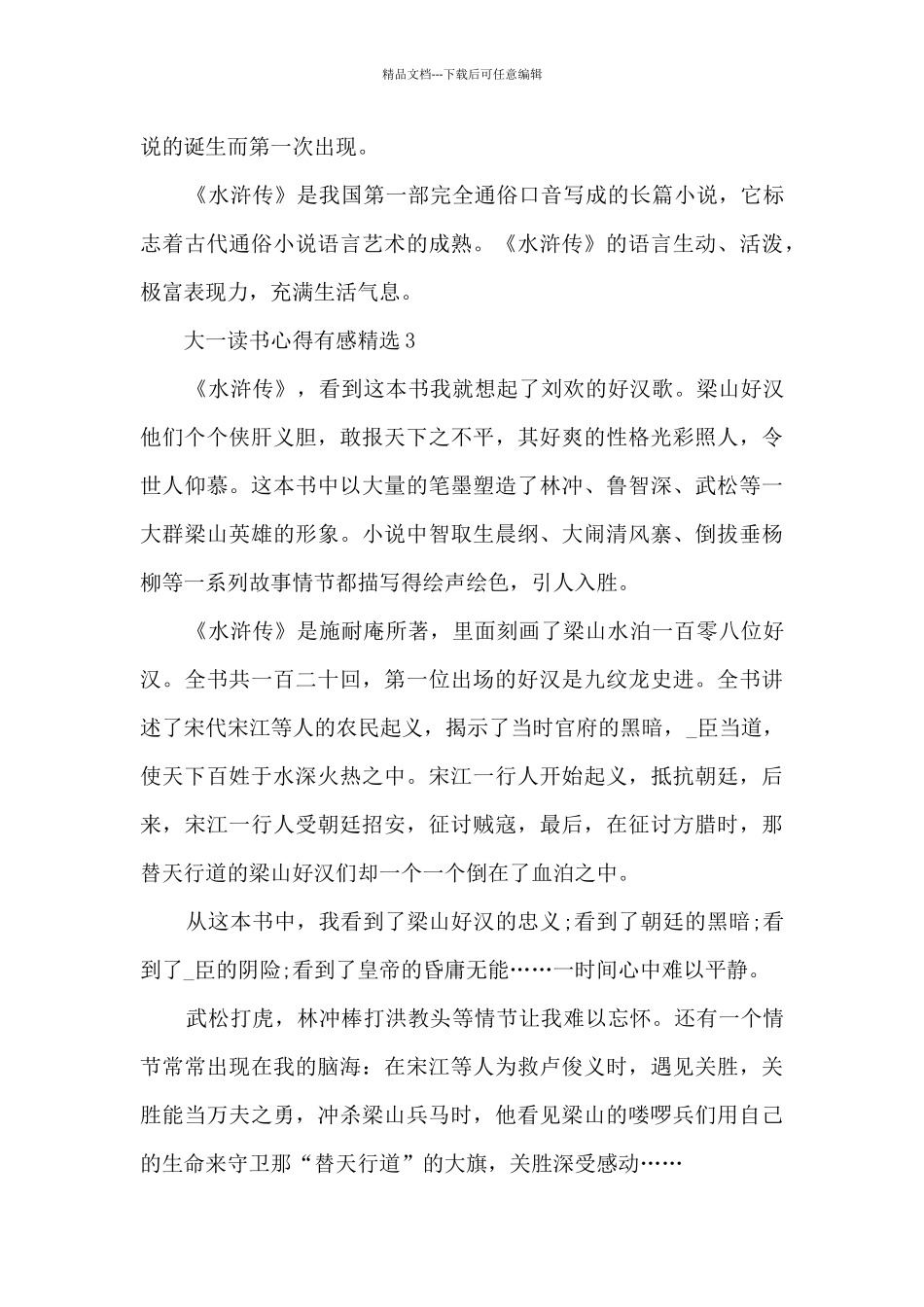 2024大一读书心得有感精选10篇_第3页