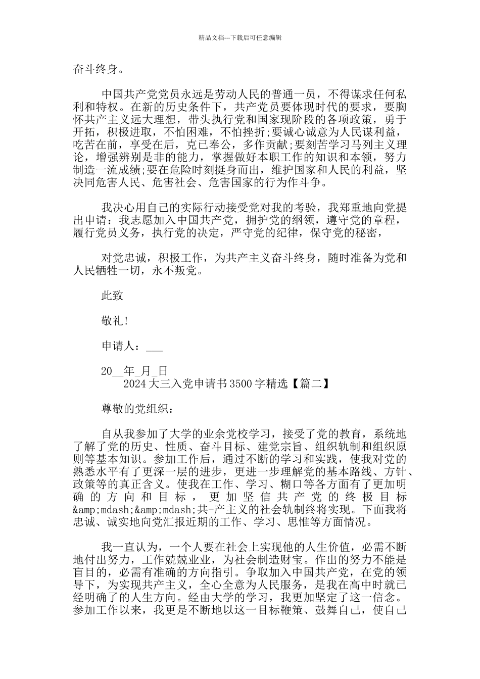 2024大三入党申请书3500字精选_第3页