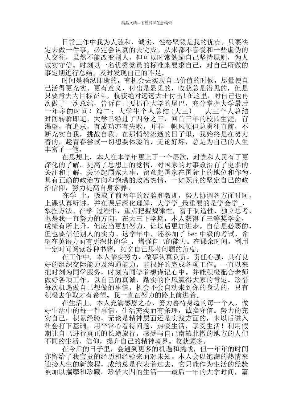 2024大三个人学期总结_第2页