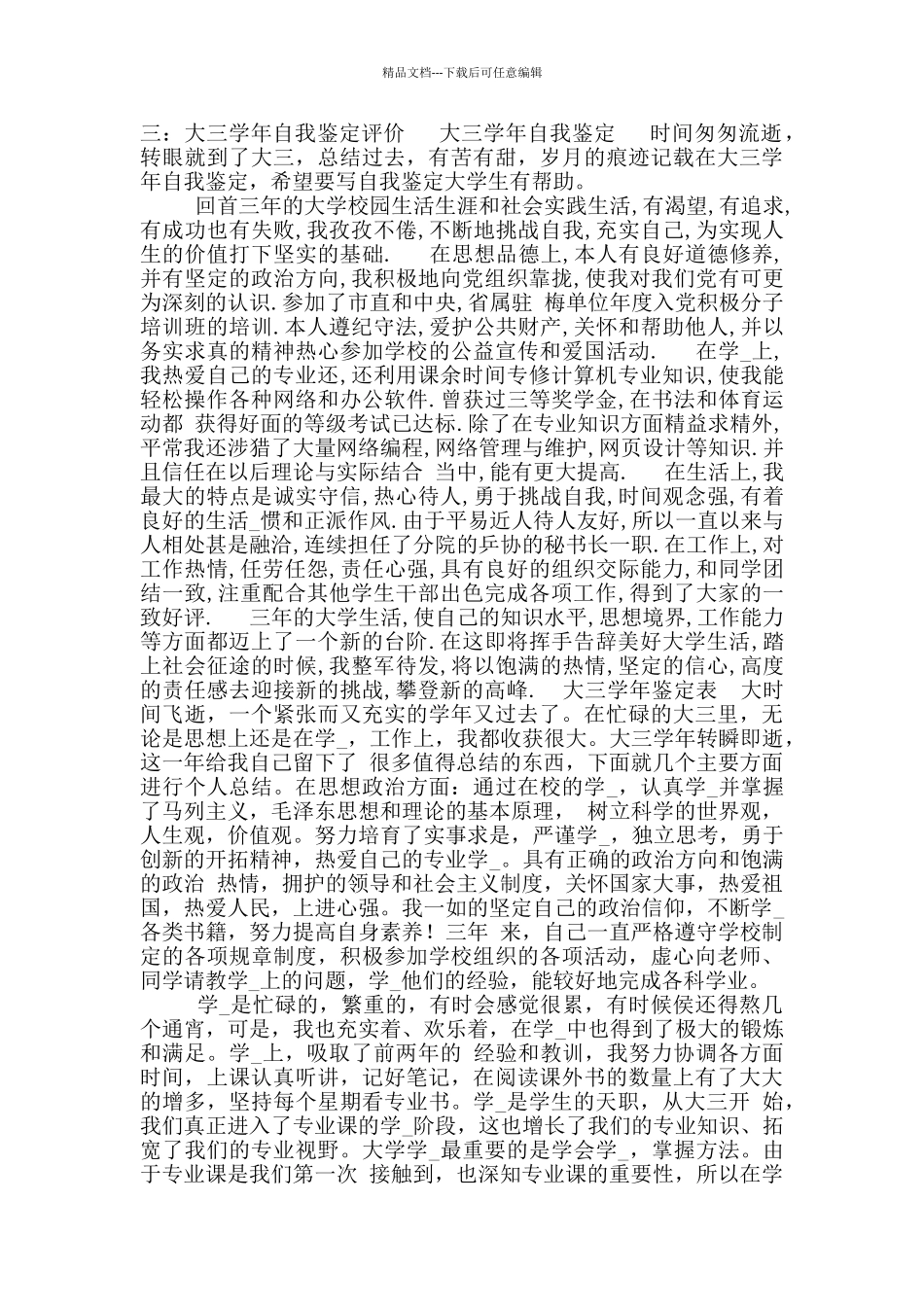 2024大三个人学期总结_第3页