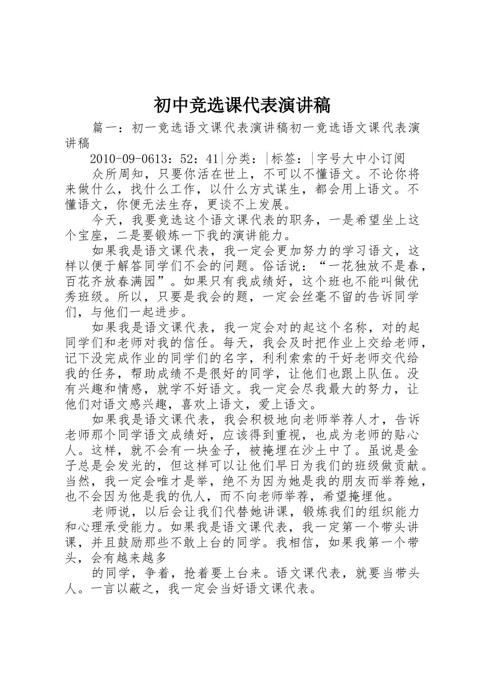 初中竞选课代表演讲稿_第1页