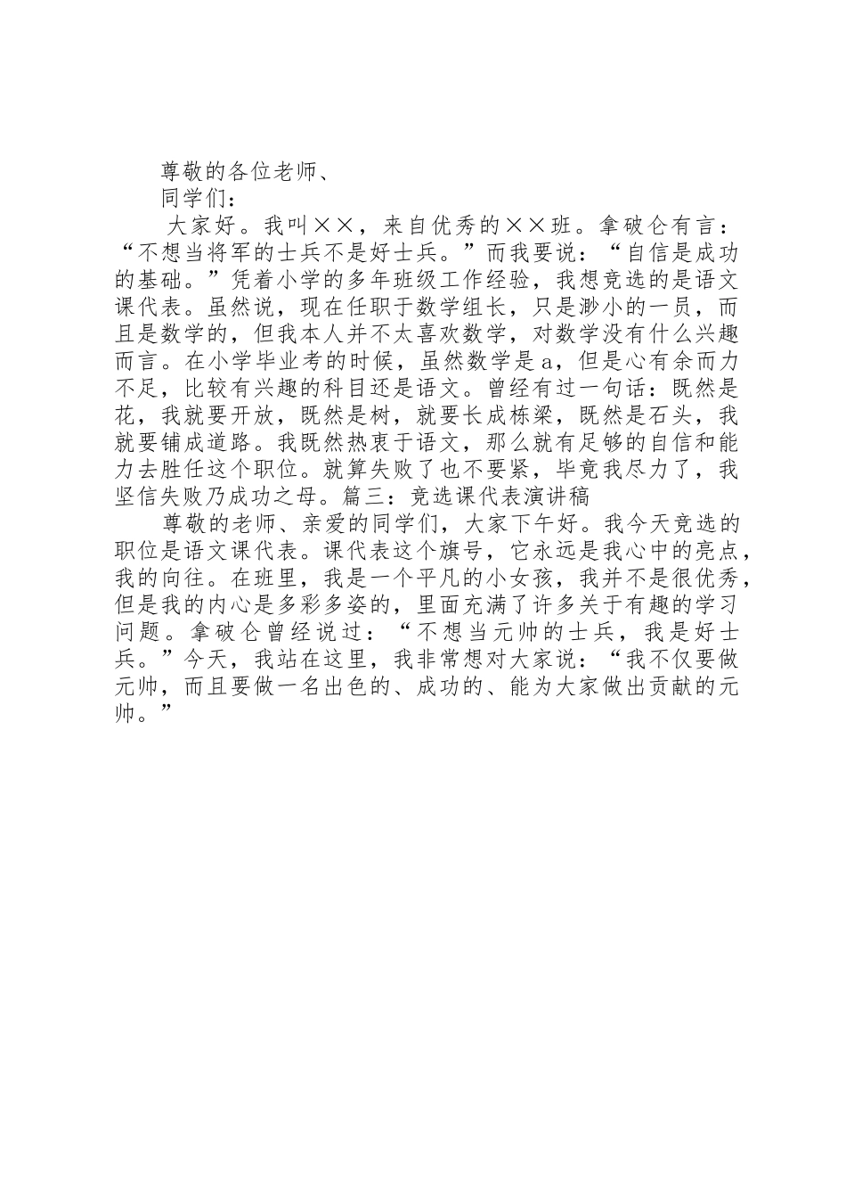 初中竞选课代表演讲稿_第2页