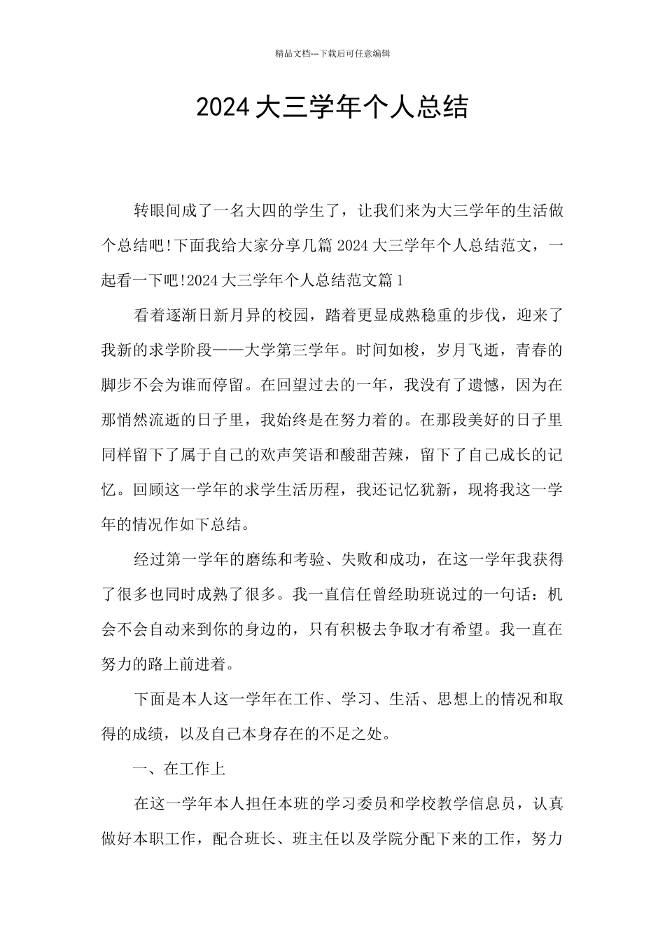 2024大三学年个人总结_第1页