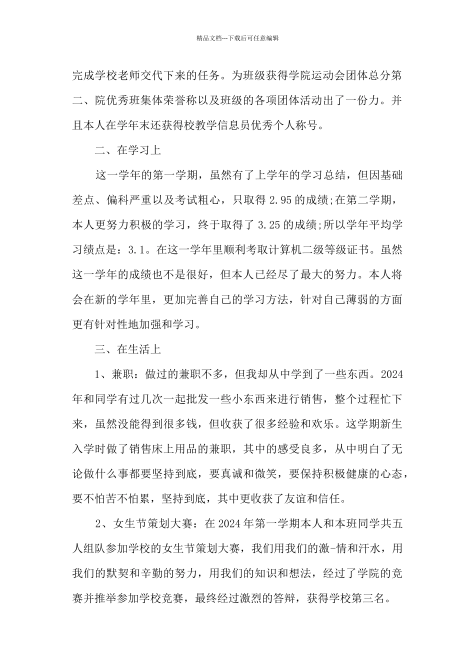 2024大三学年个人总结_第2页