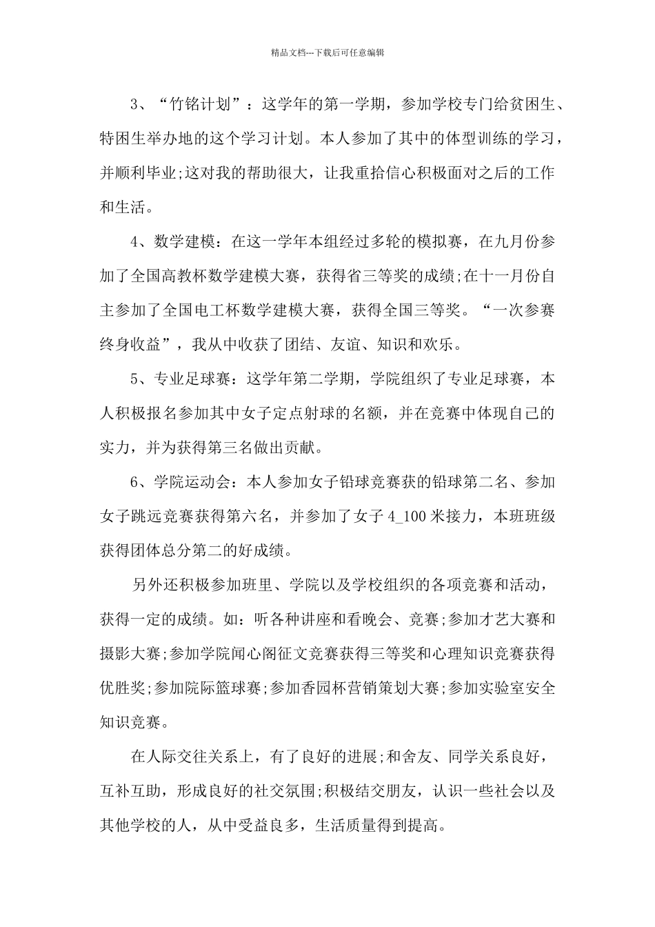 2024大三学年个人总结_第3页