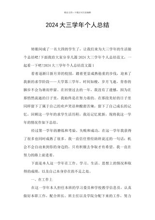 2024大三学年个人总结