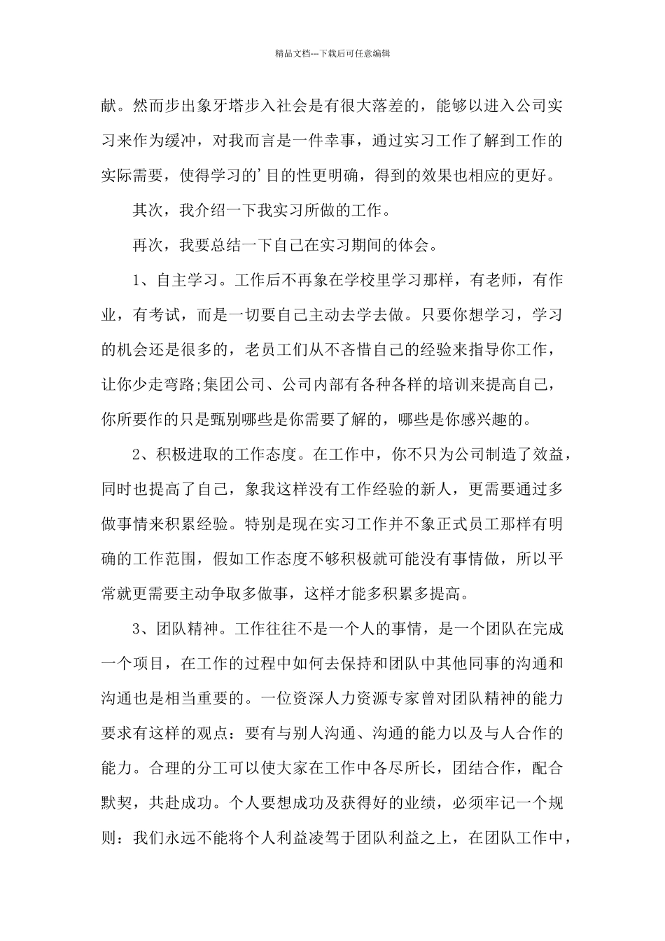 2024大三学生社会实践心得体会_第2页