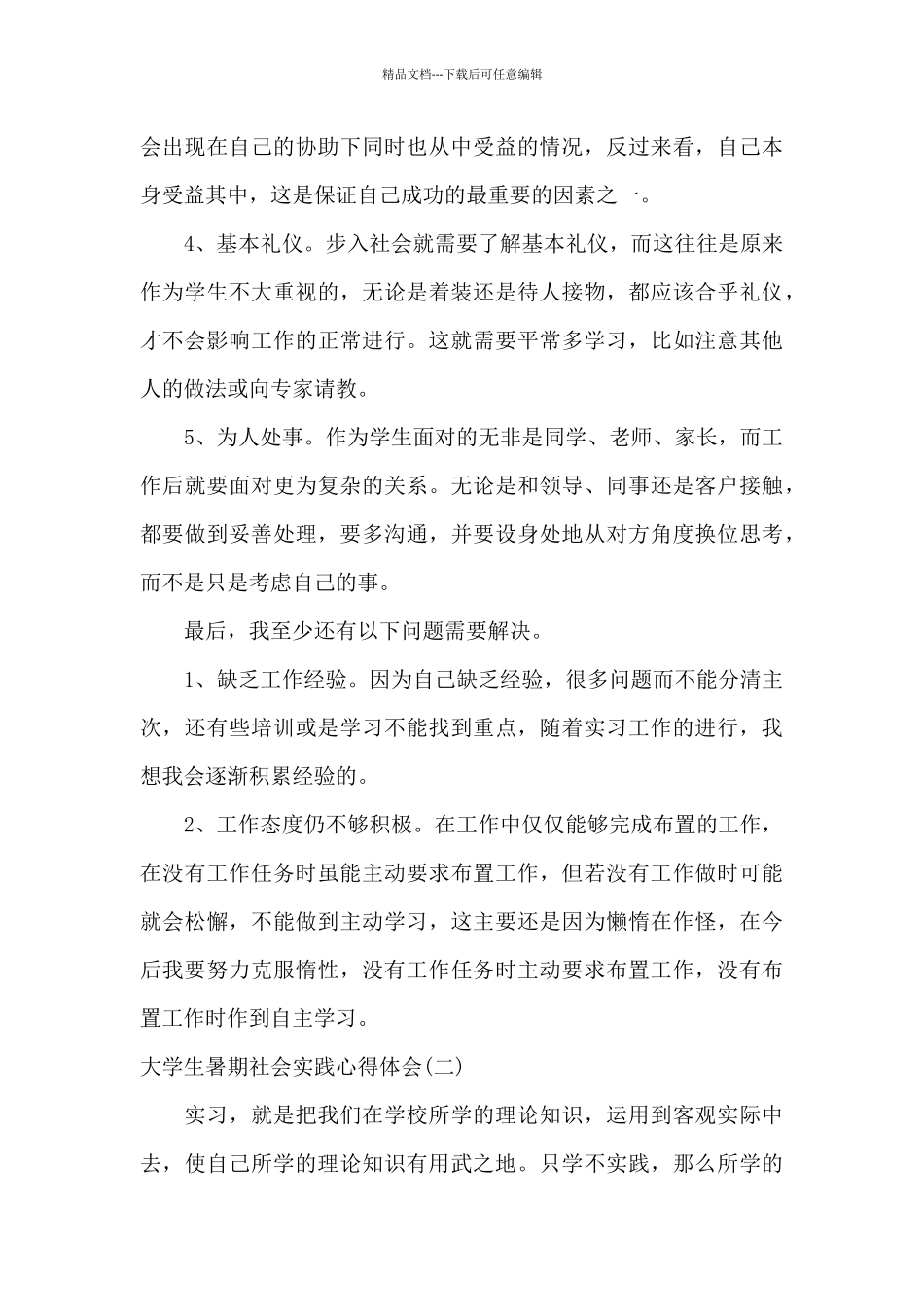 2024大三学生社会实践心得体会_第3页