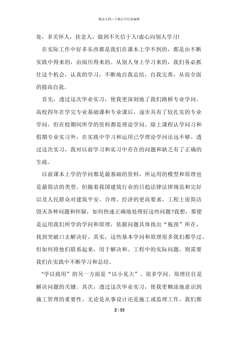 2024大专毕业实习个人总结_第2页