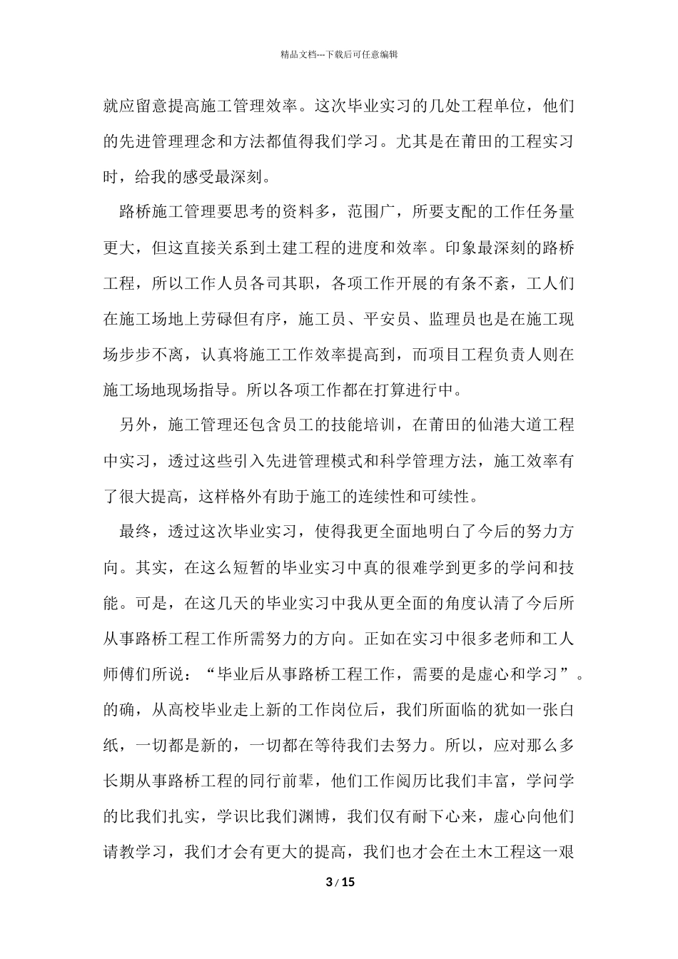 2024大专毕业实习个人总结_第3页