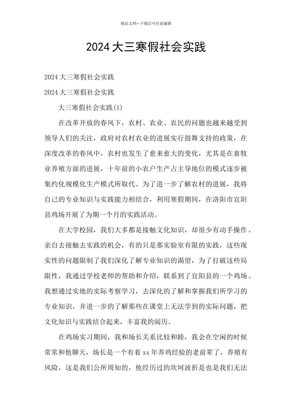 2024大三寒假社会实践_第1页