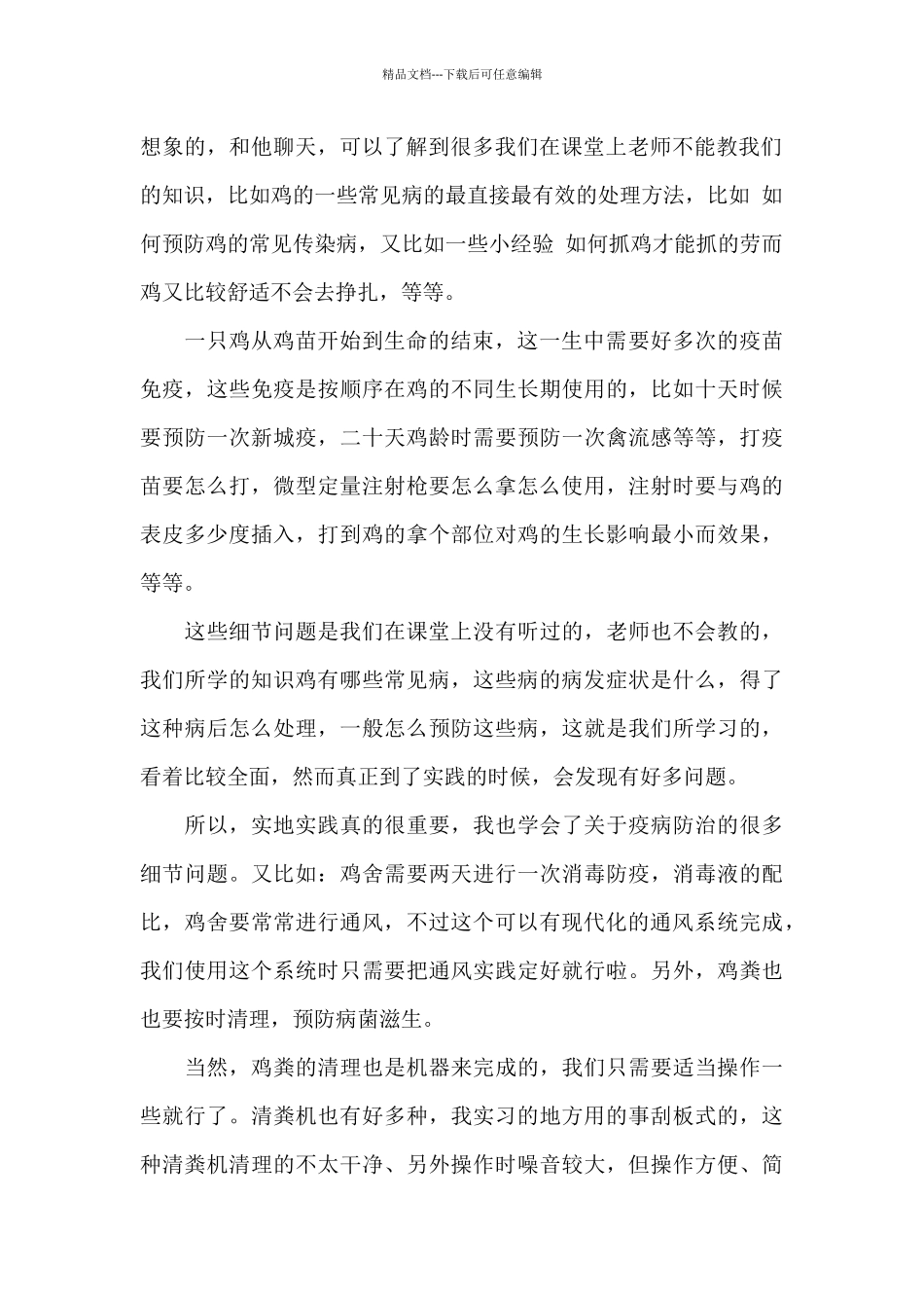 2024大三寒假社会实践_第2页