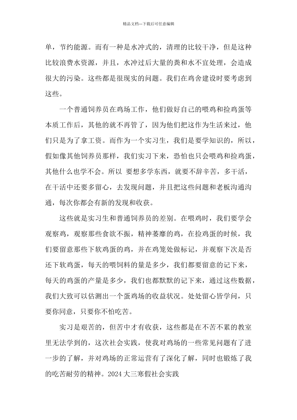 2024大三寒假社会实践_第3页