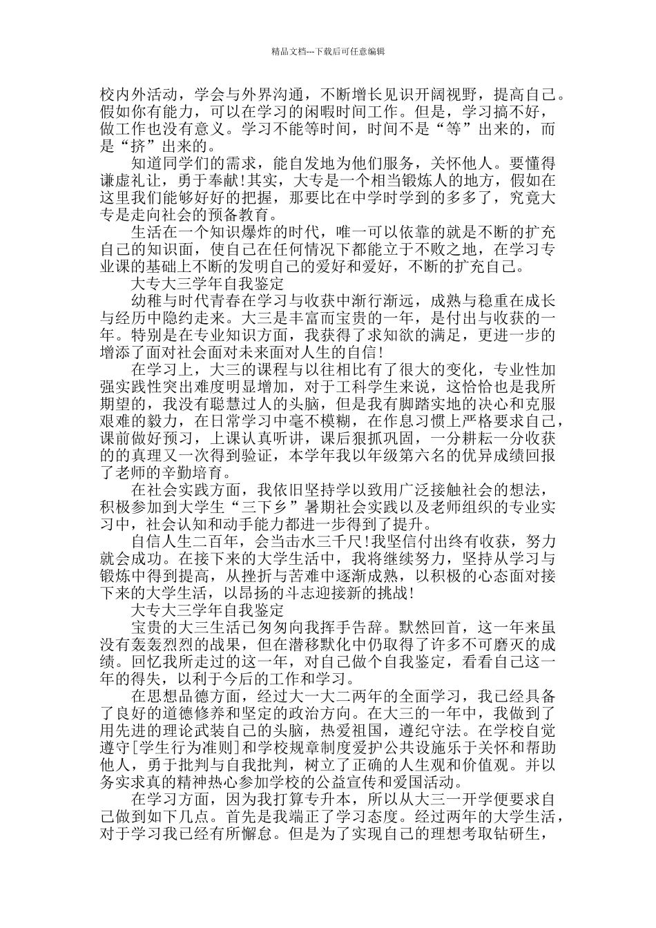 2024大专大三学年自我鉴定范文5篇_第2页