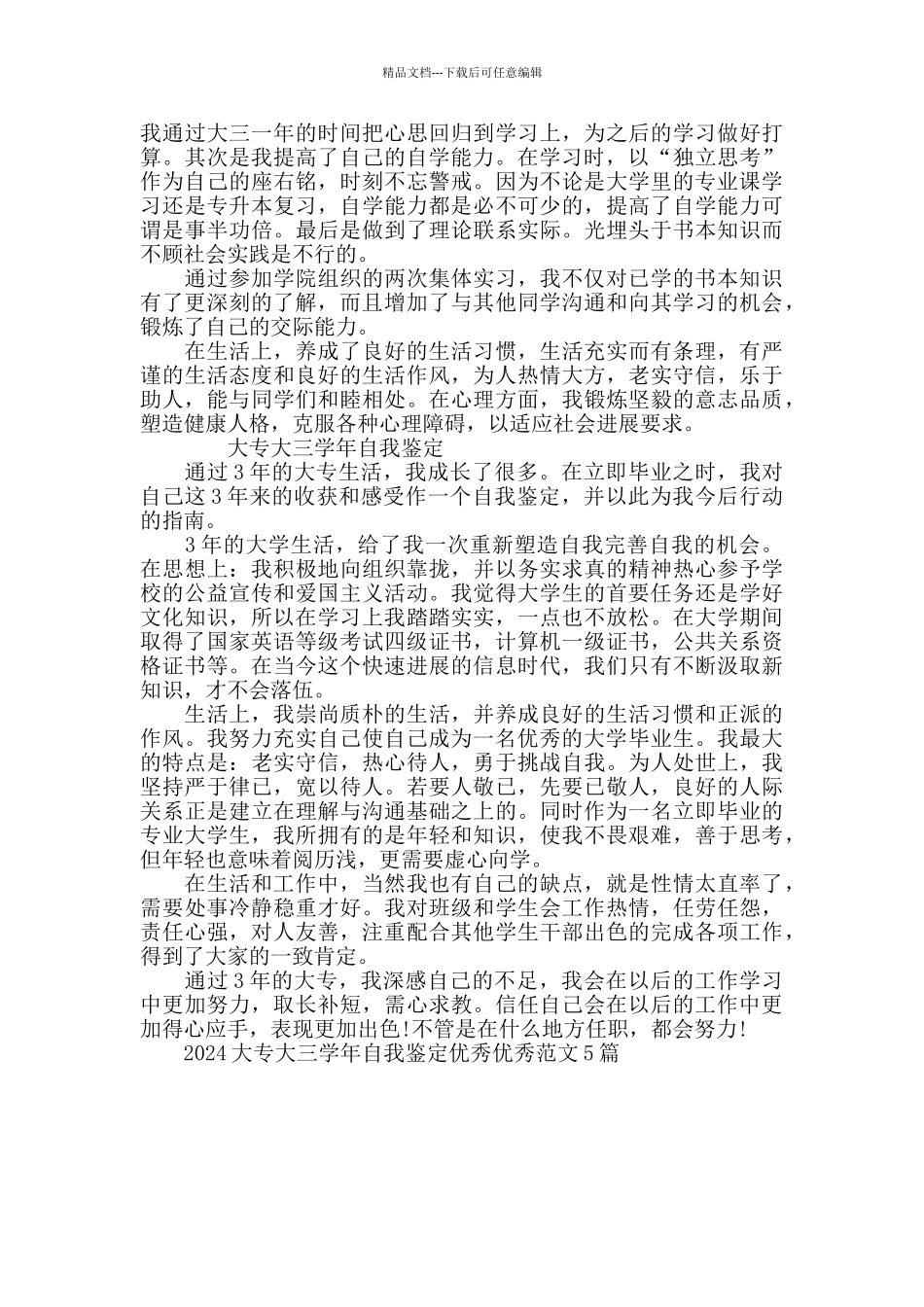 2024大专大三学年自我鉴定范文5篇_第3页