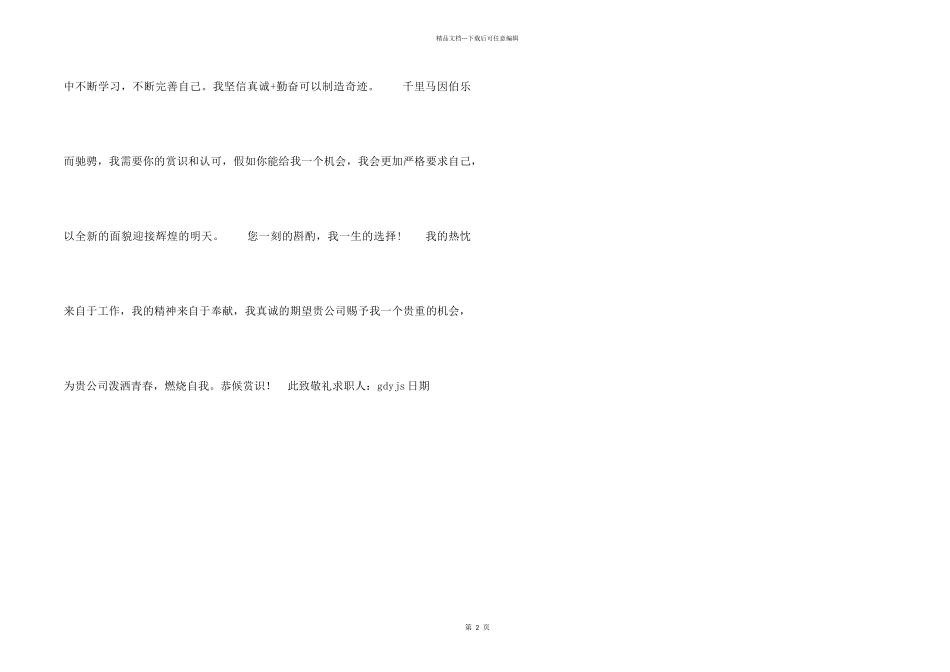 2024大专毕业生求职信_第2页