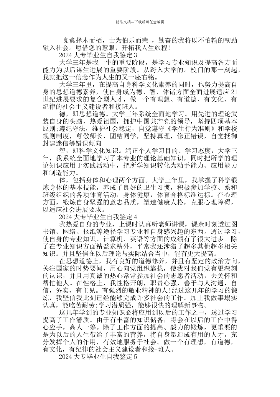 2024大专毕业生自我鉴定示例五篇_第2页