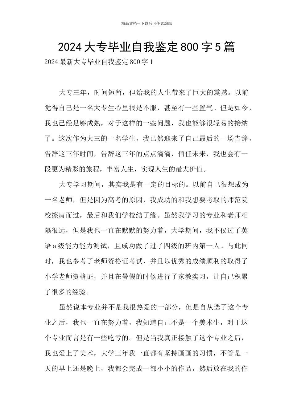 2024大专毕业自我鉴定800字5篇_第1页