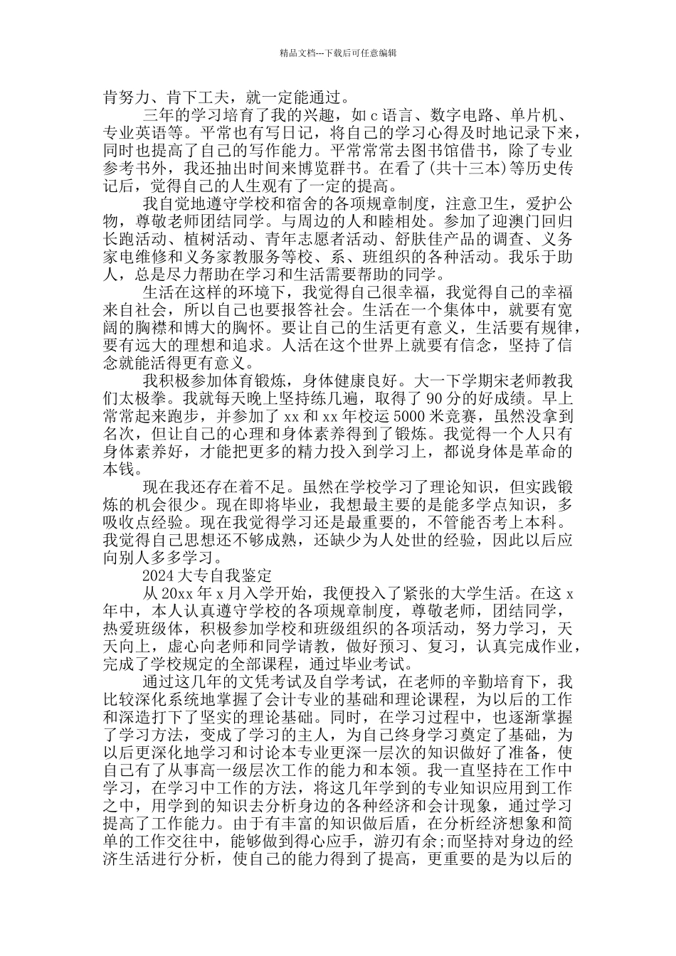 2024大专自我鉴定_第2页