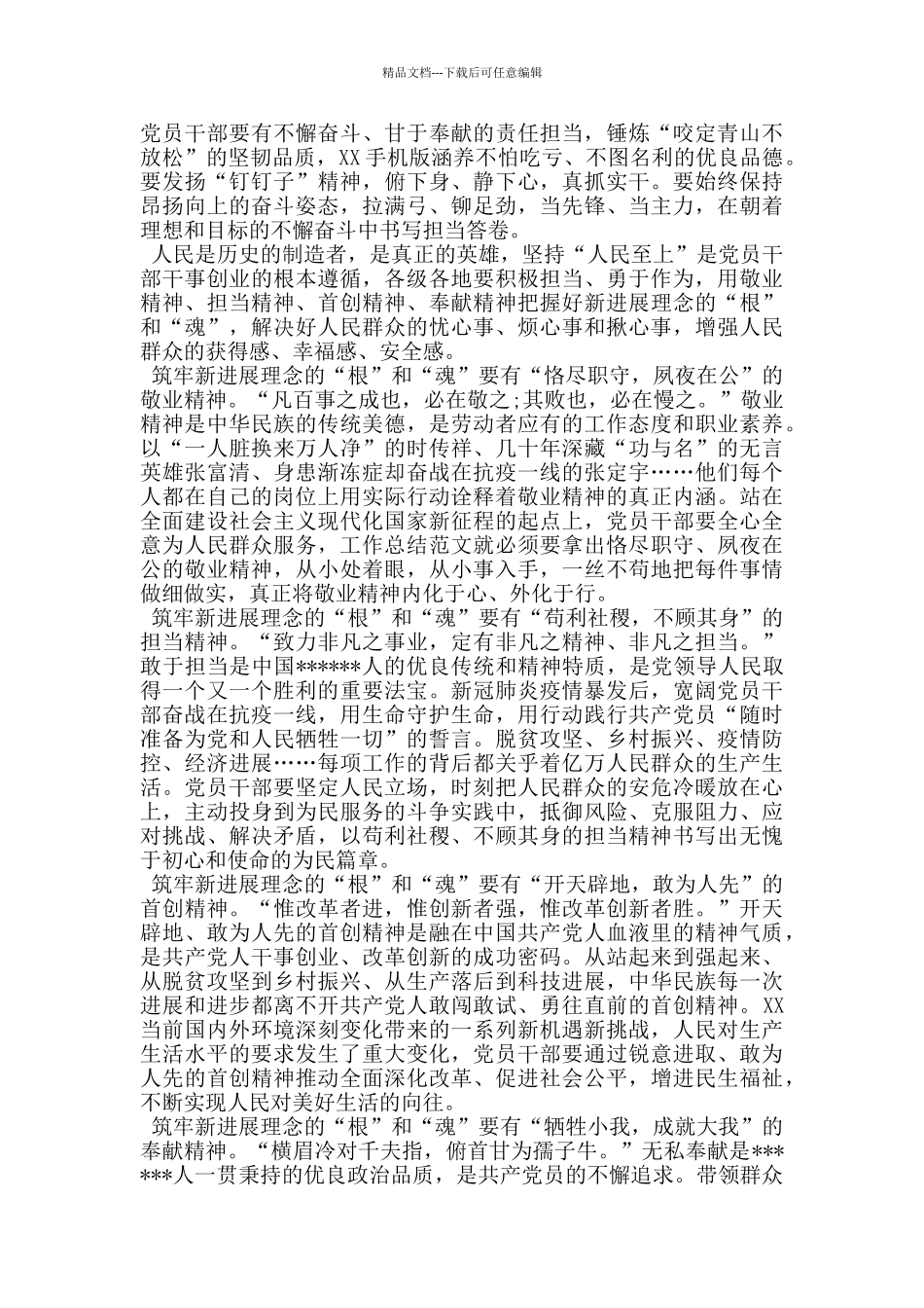 2024大力弘扬脱贫攻坚精神个人感想与心得_第2页