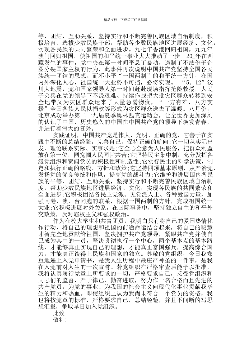 2024大四学生入党申请书三篇_第2页