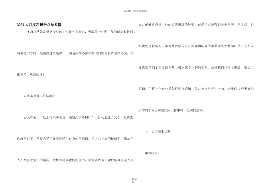 2024大四实习报告总结5篇_第1页