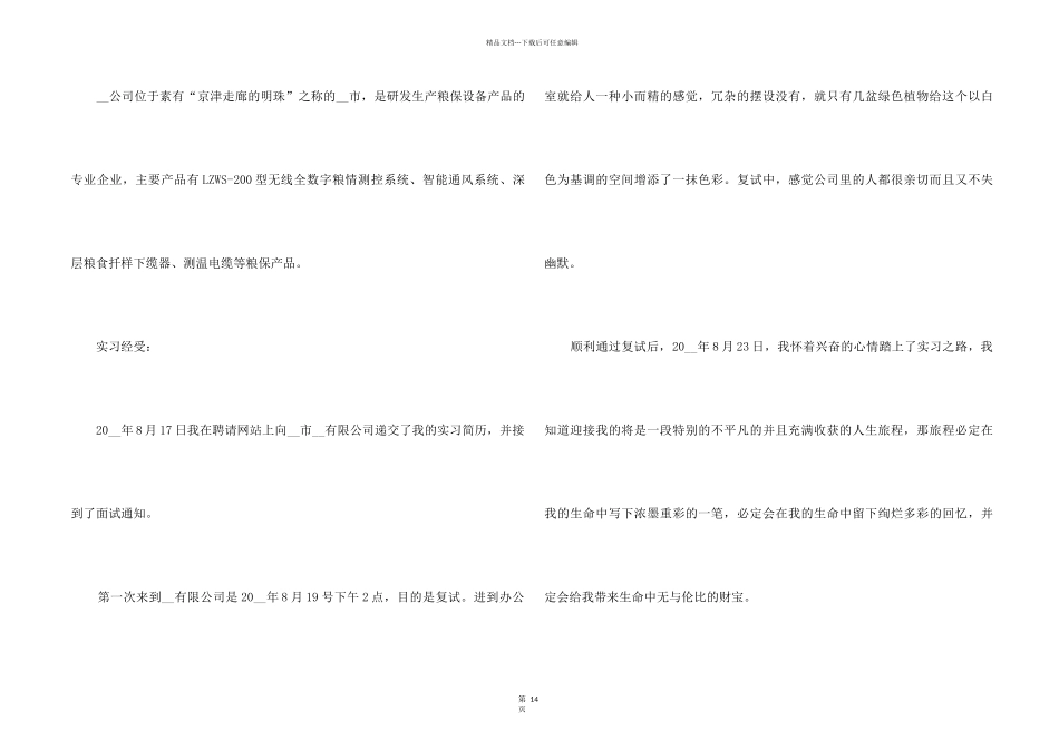 2024大四实习报告总结5篇_第2页