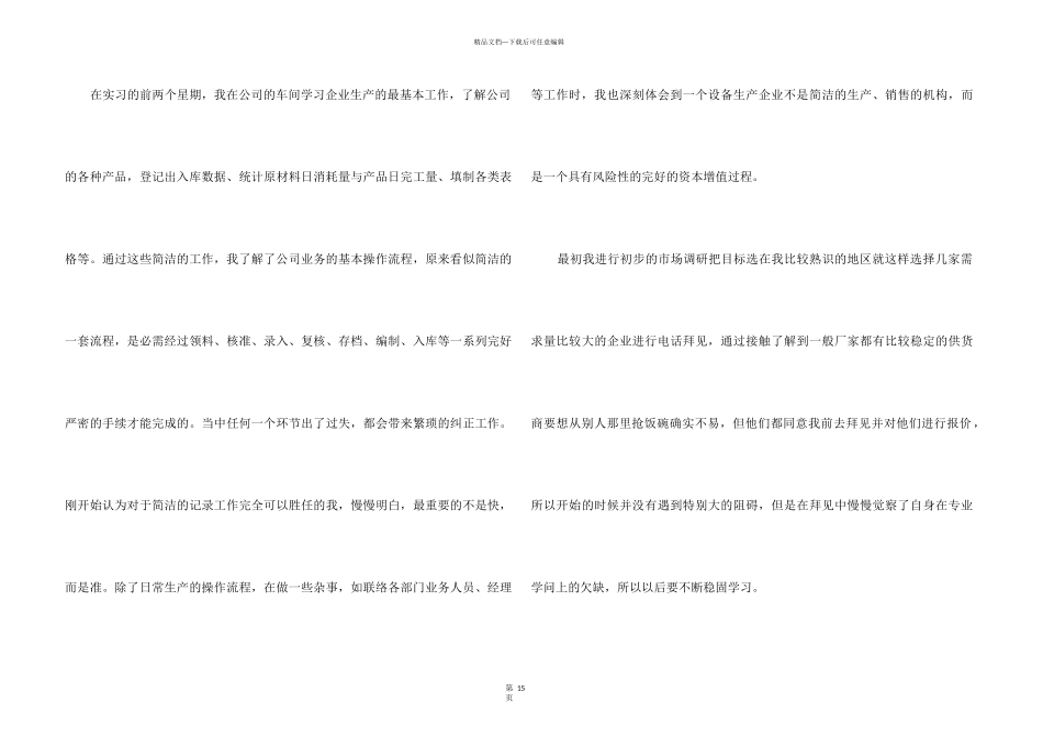2024大四实习报告总结5篇_第3页
