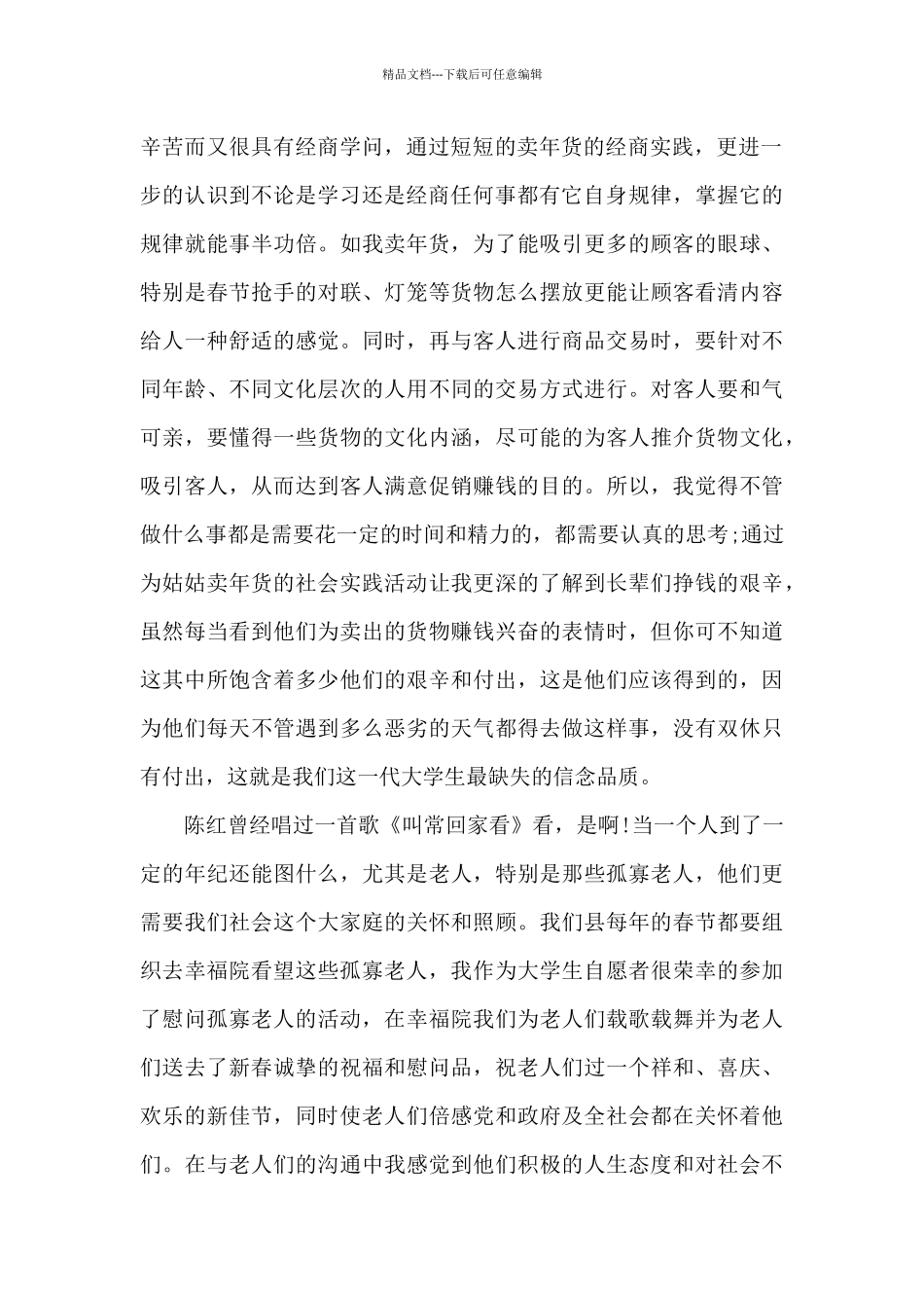 2024大四寒假社会实践_第2页