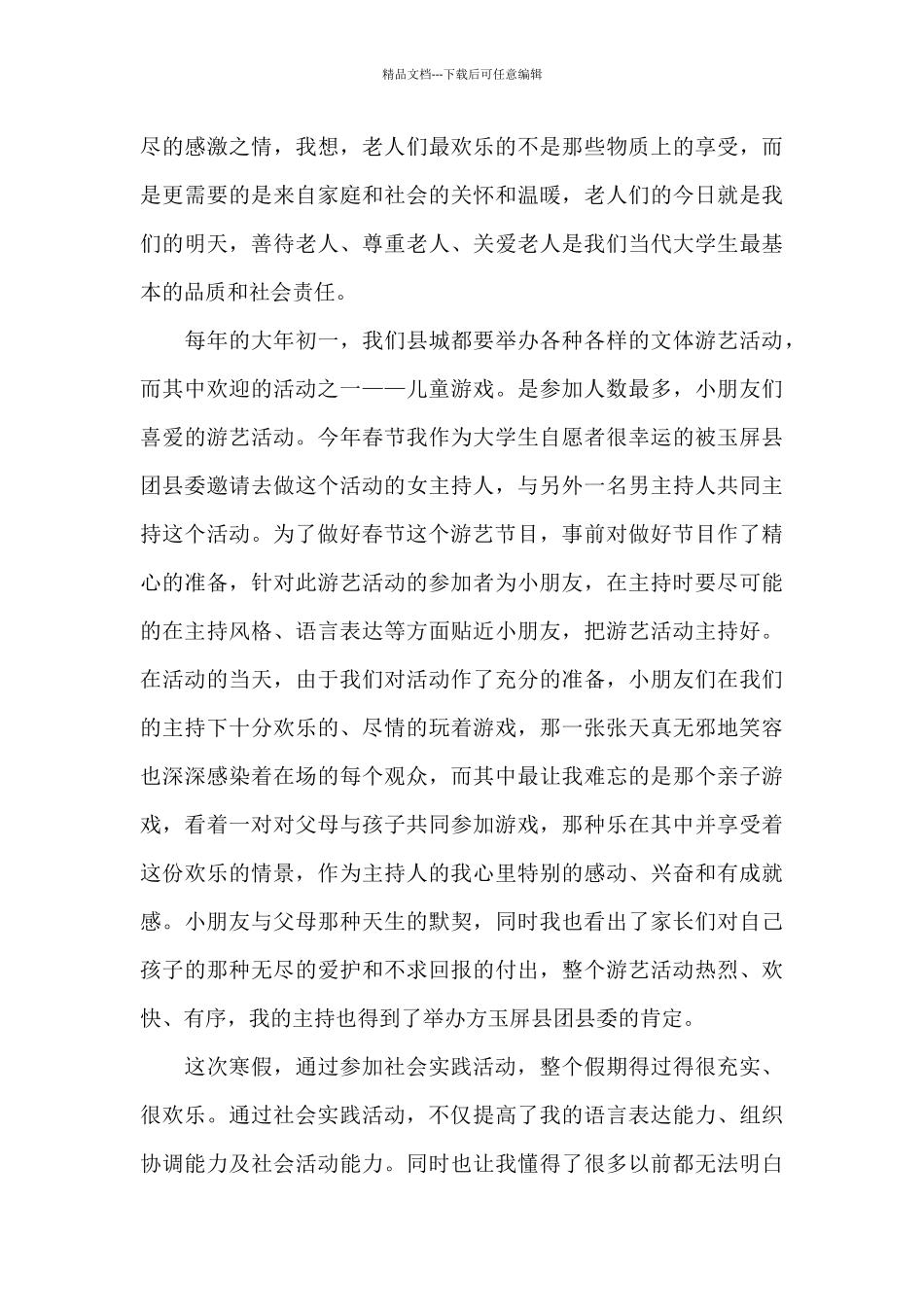 2024大四寒假社会实践_第3页