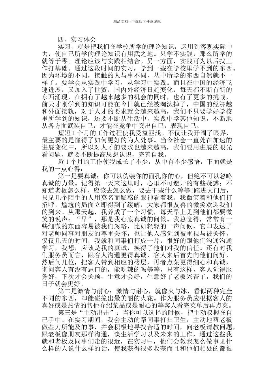 2024大四毕业生实习报告模板_第2页