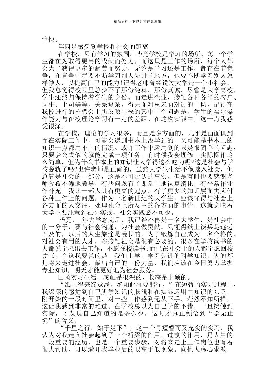 2024大四毕业生实习报告模板_第3页