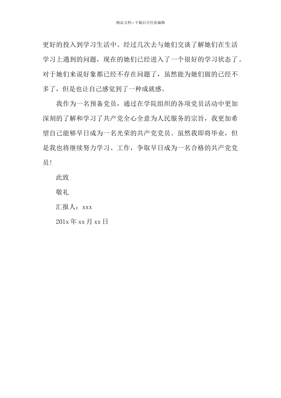 2024大四预备党员思想汇报_第2页