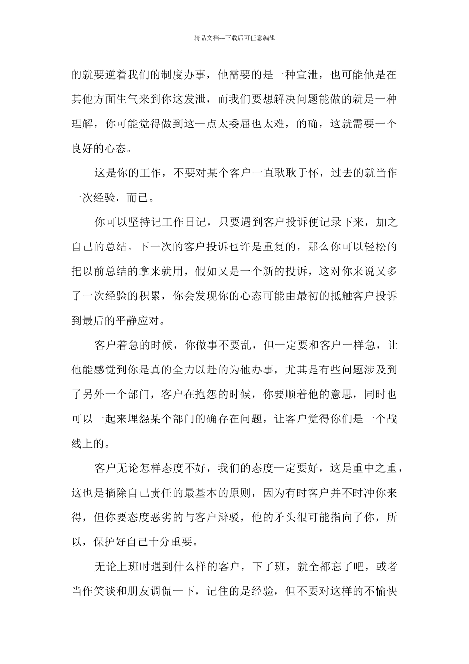 2024大堂经理工作总结范本_第2页