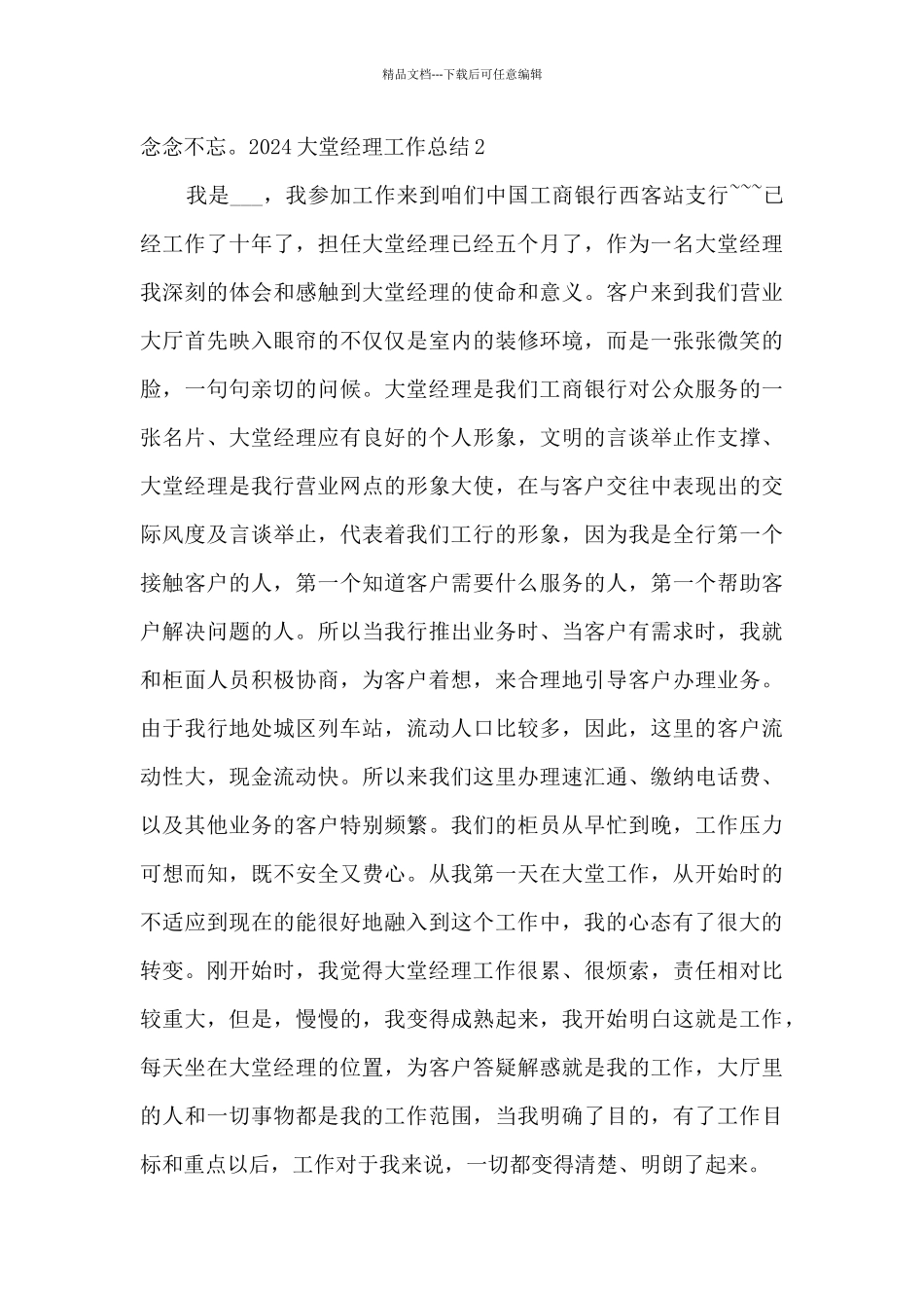 2024大堂经理工作总结范本_第3页