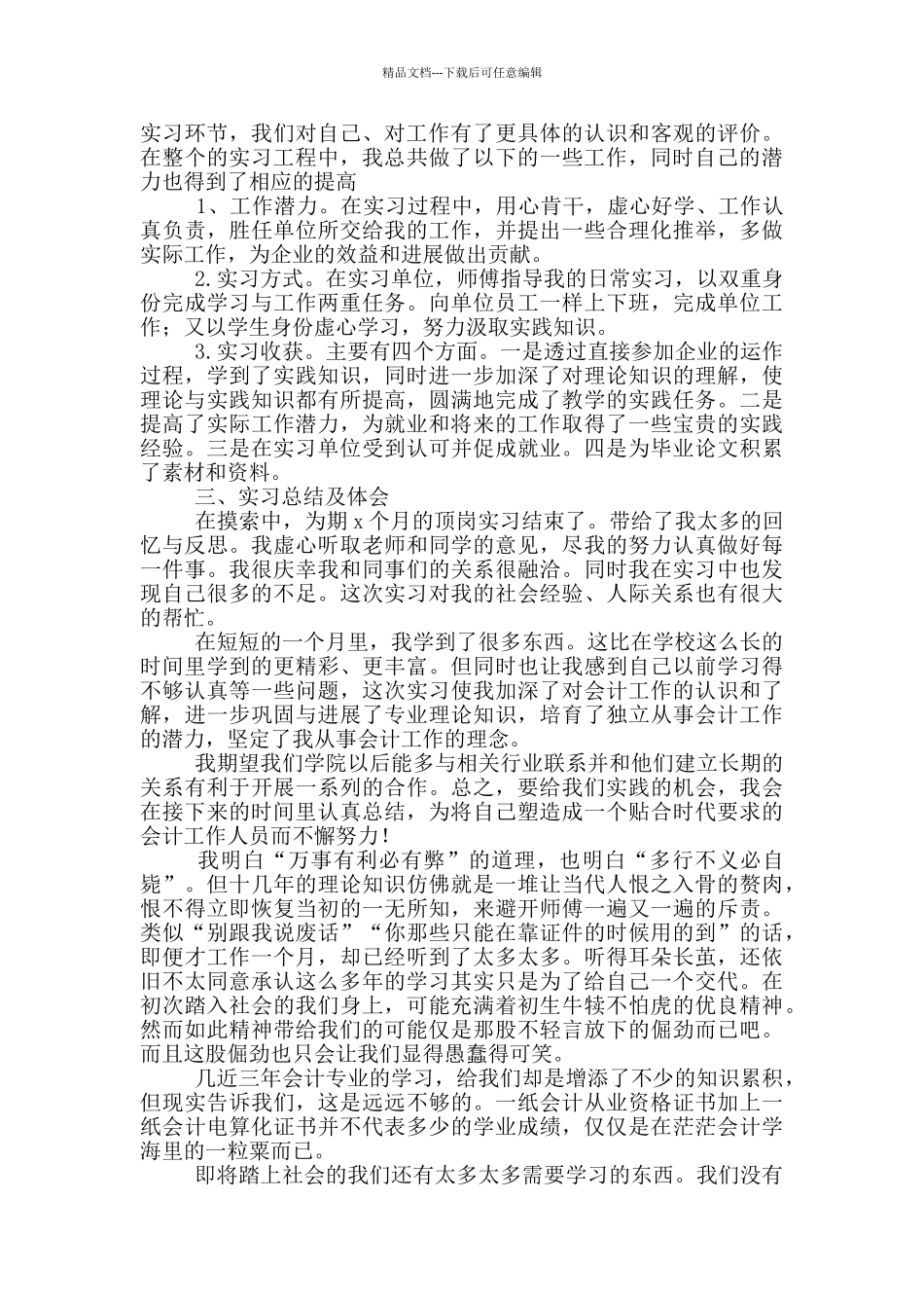 2024大学专科毕业生实习报告2000字范文_第3页