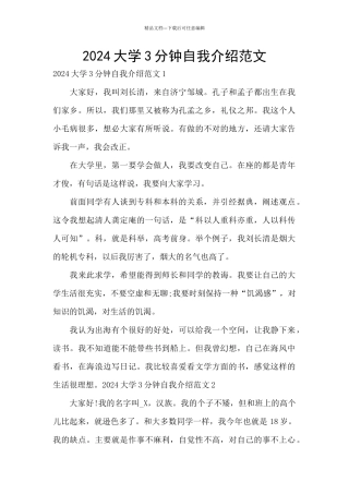 2024大学3分钟自我介绍范文