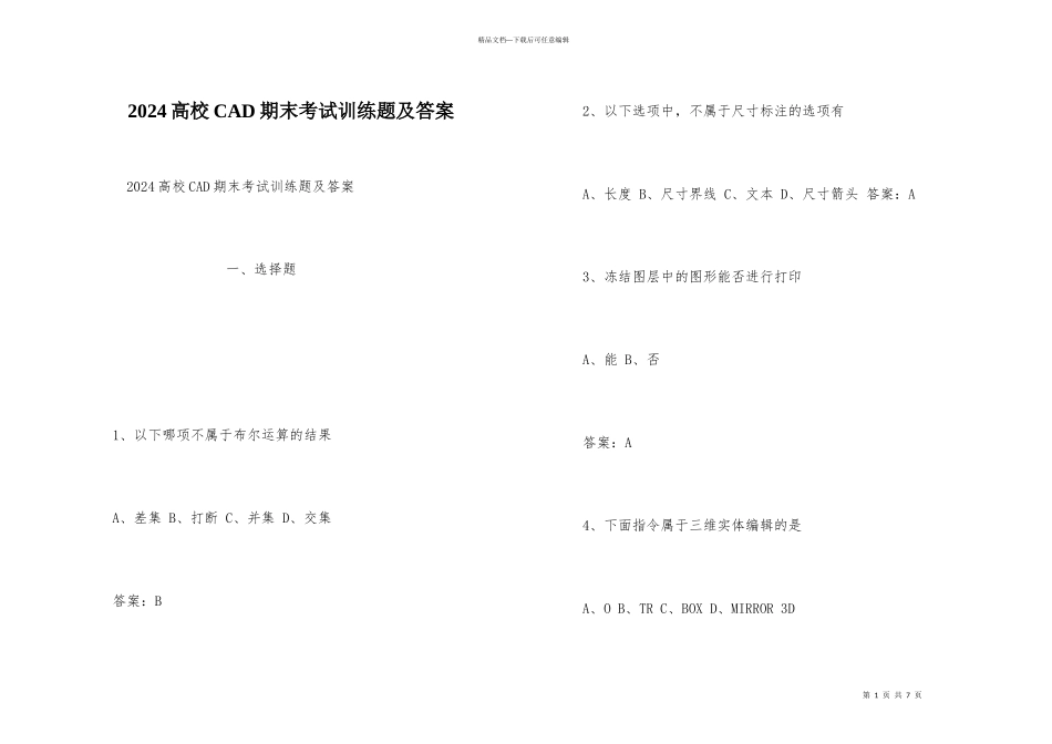 2024大学CAD期末考试训练题及答案_第1页