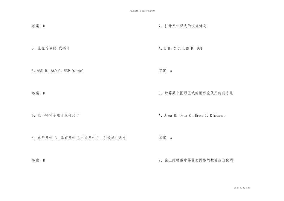 2024大学CAD期末考试训练题及答案_第2页