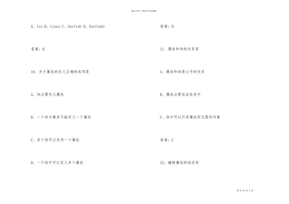 2024大学CAD期末考试训练题及答案_第3页