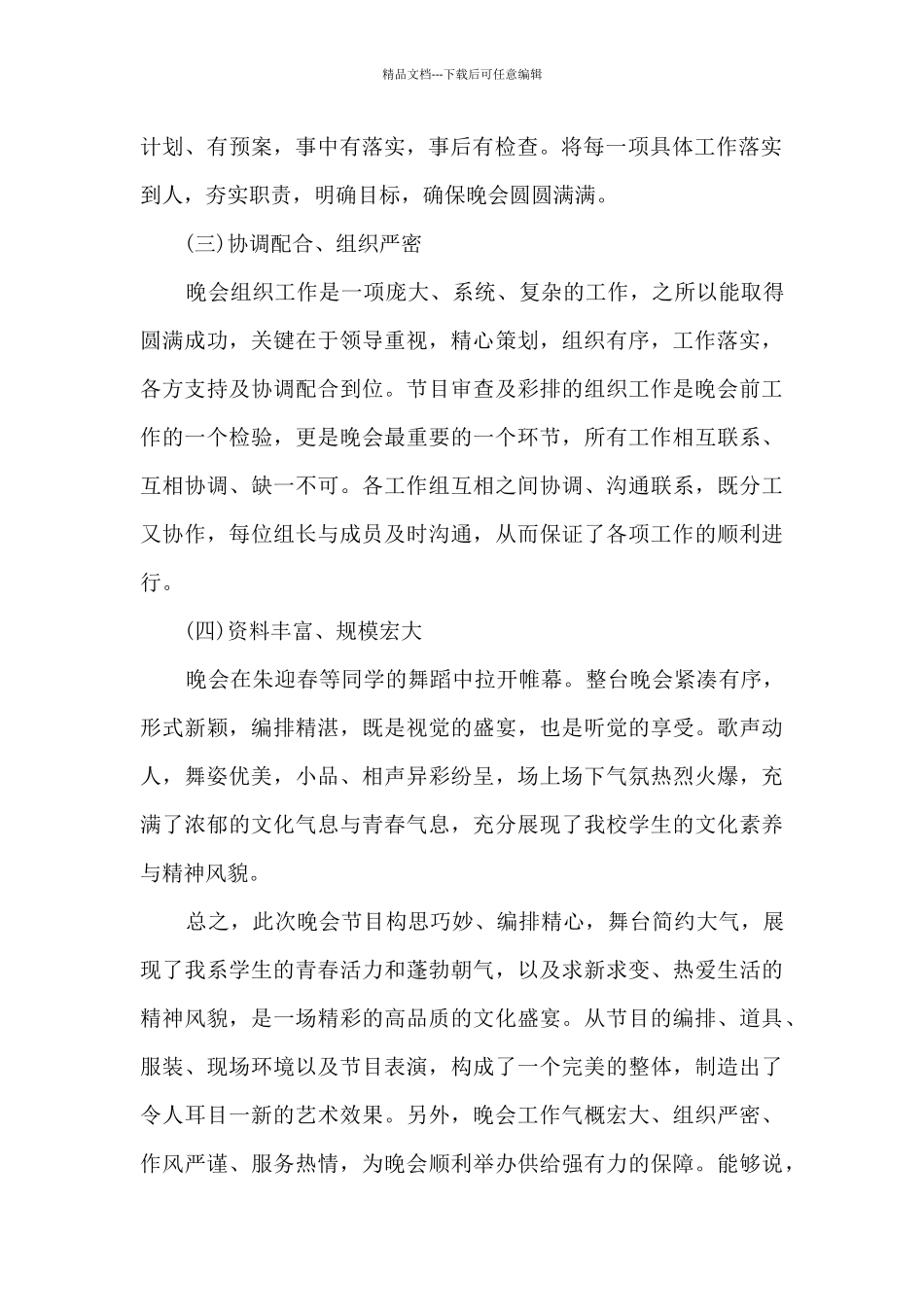 2024大学元旦晚会工作总结新版多篇_第2页