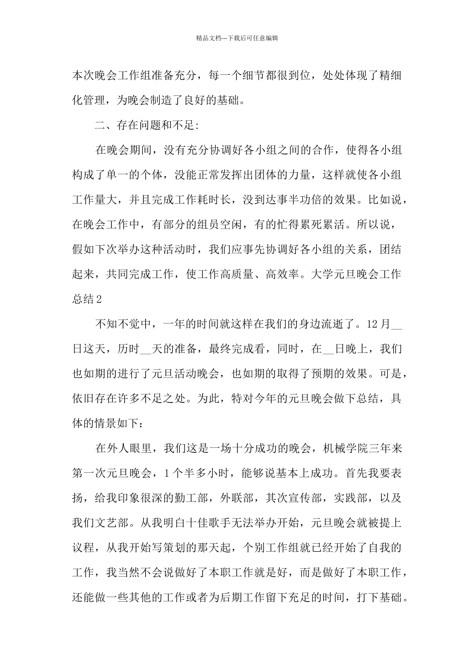 2024大学元旦晚会工作总结新版多篇_第3页