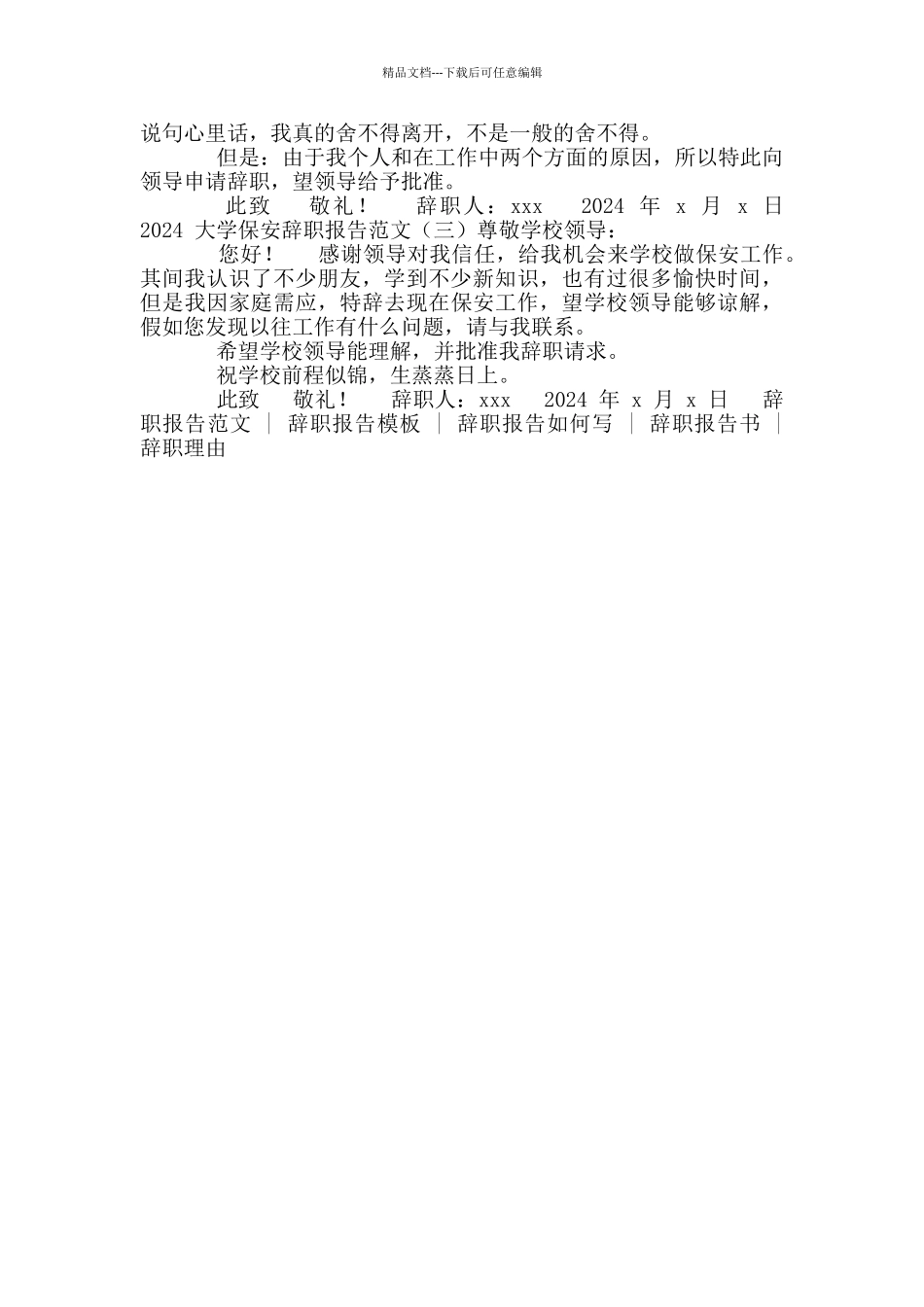 2024大学保安辞职报告范例_第2页